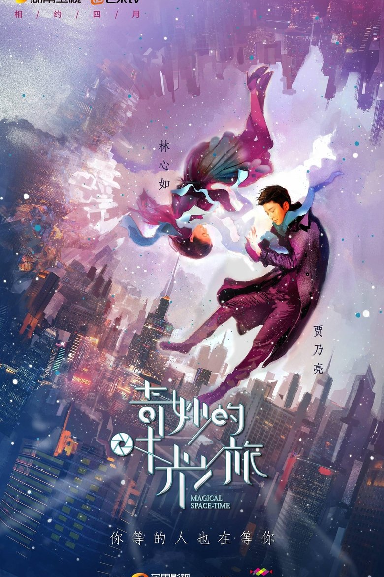 Magical Space Time Poster of Magical Space Time