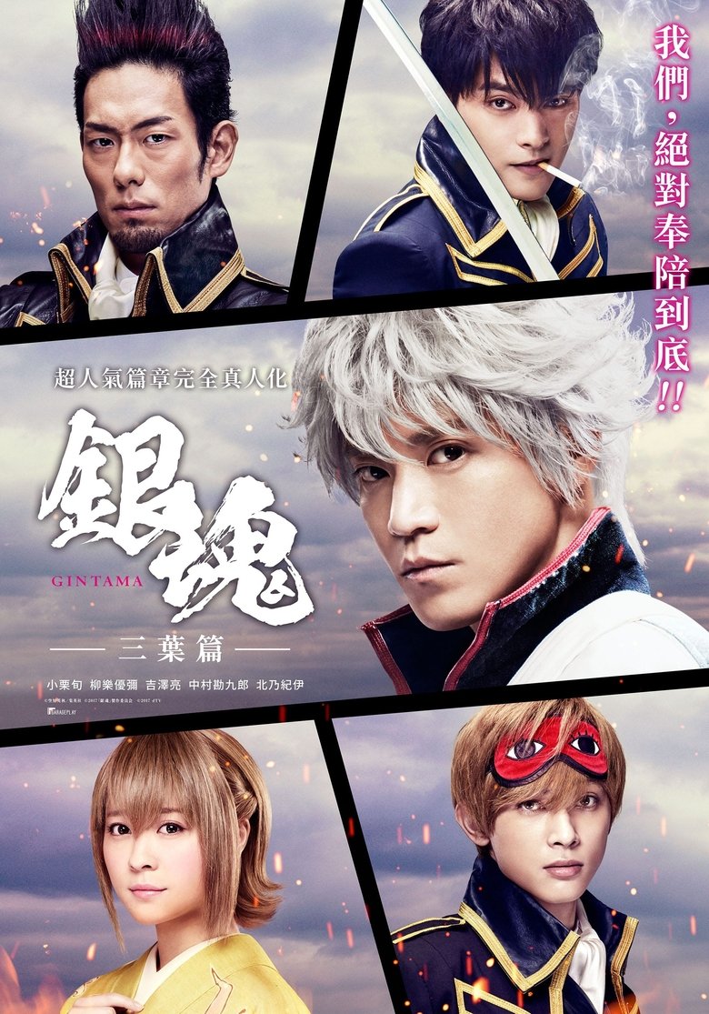 Episodes in Gintama Mitsuba Arc - Season 1 - Season 1 Poster of Episodes in Gintama Mitsuba Arc - Season 1 - Season 1