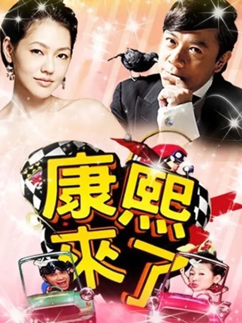 Episodes in Kangsi Coming - Season 8 - Season 8 Poster of Episodes in Kangsi Coming - Season 8 - Season 8