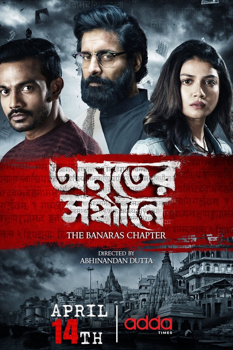 Amriter Sandhane - The Banaras Chapter Poster of Amriter Sandhane - The Banaras Chapter