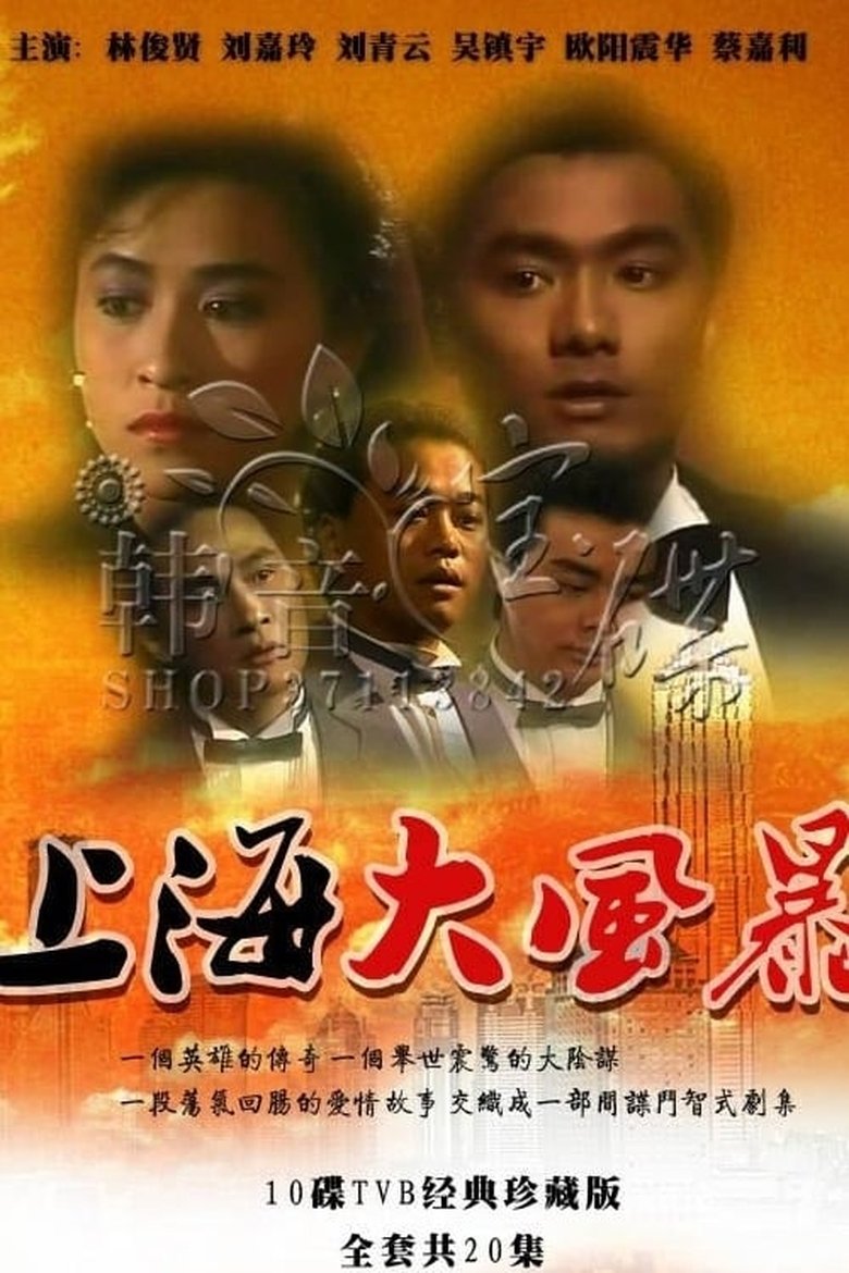 Episodes in The Shanghai Conspiracy - Season 1 - Season 1 Poster of Episodes in The Shanghai Conspiracy - Season 1 - Season 1