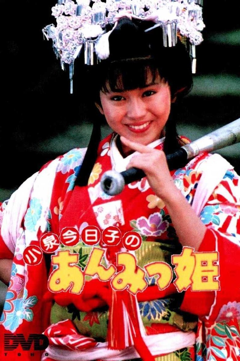 Episodes in Anmitsu Hime - Season 1 - Season 1 Poster of Episodes in Anmitsu Hime - Season 1 - Season 1