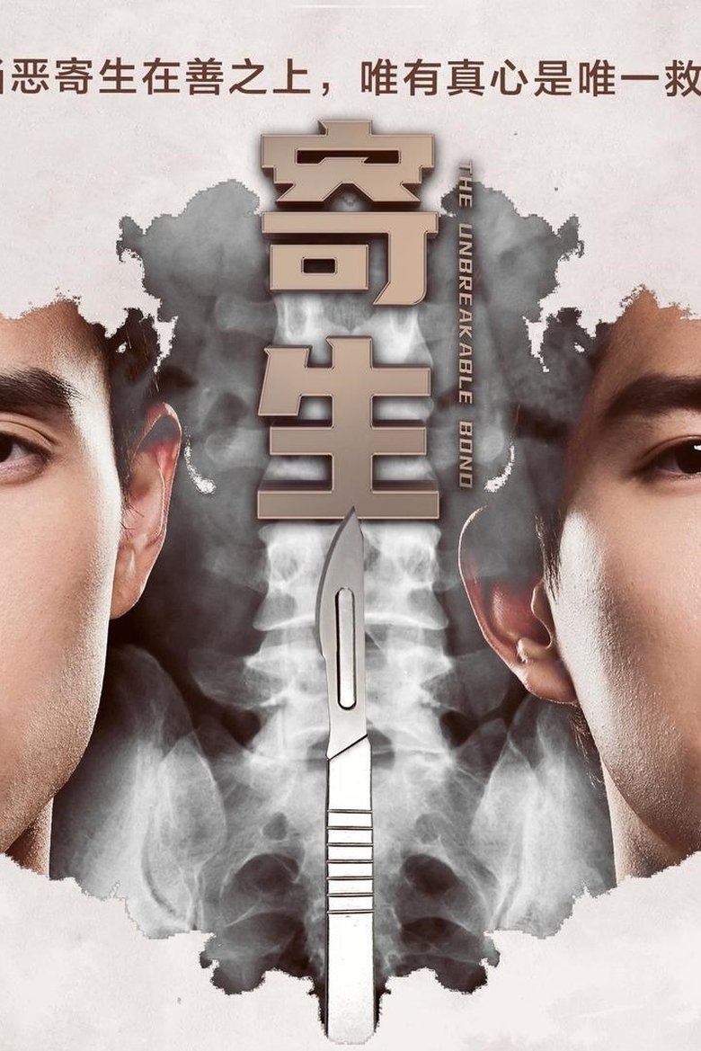 The Unbreakable Bond Poster of The Unbreakable Bond
