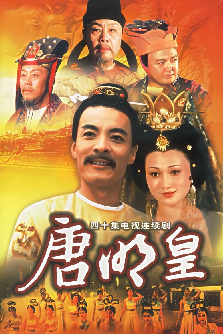 Tang Ming Huang Poster of Tang Ming Huang