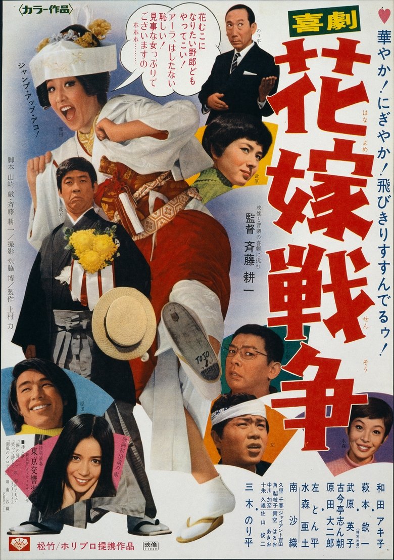 Kigeki: Hanayome sensô Poster of Kigeki: Hanayome sensô