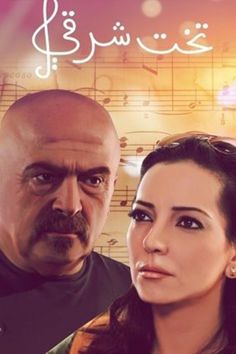 Takht Sharqi Poster of Takht Sharqi