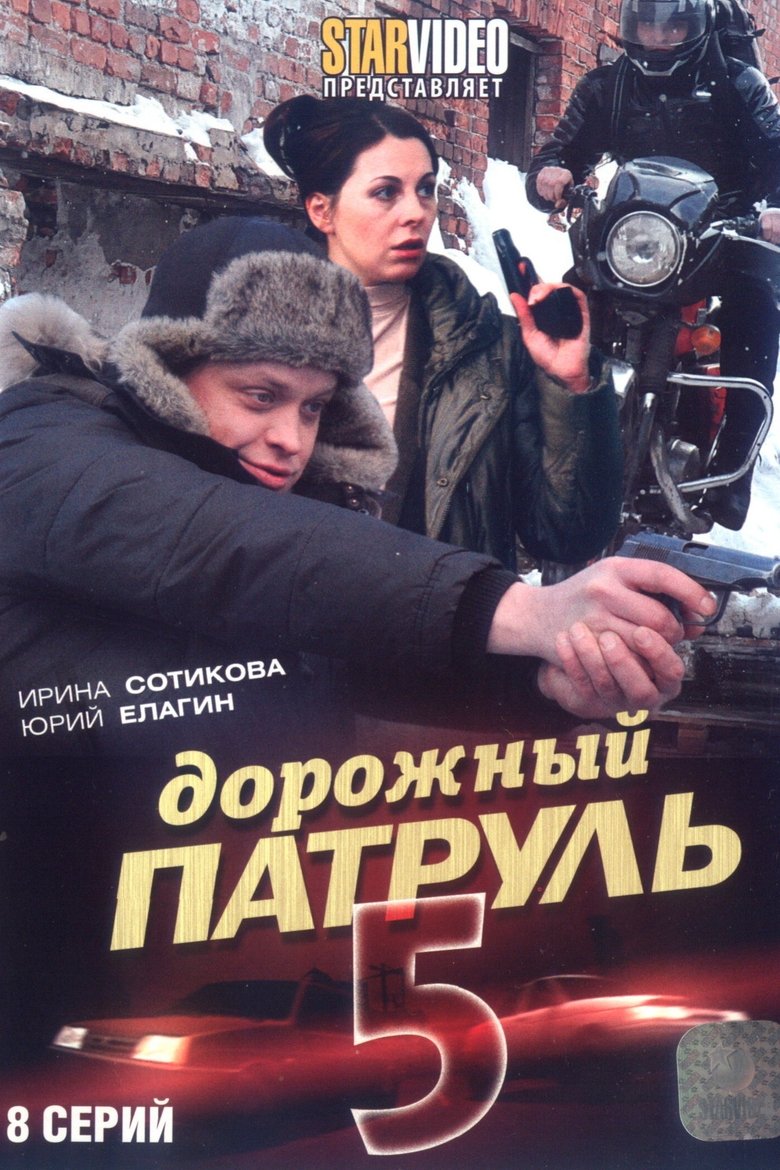Episodes in Highway Patrol - Season 5 - Season 5 Poster of Episodes in Highway Patrol - Season 5 - Season 5