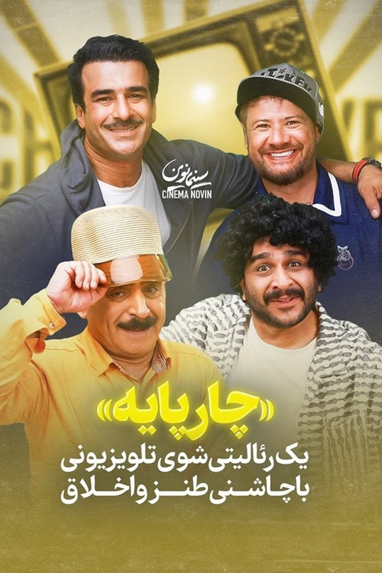 Charpayeh Poster of Charpayeh