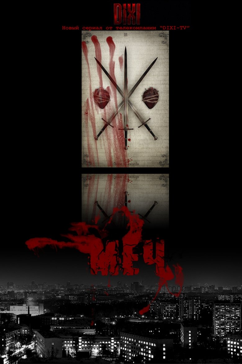 Sword Poster of Sword