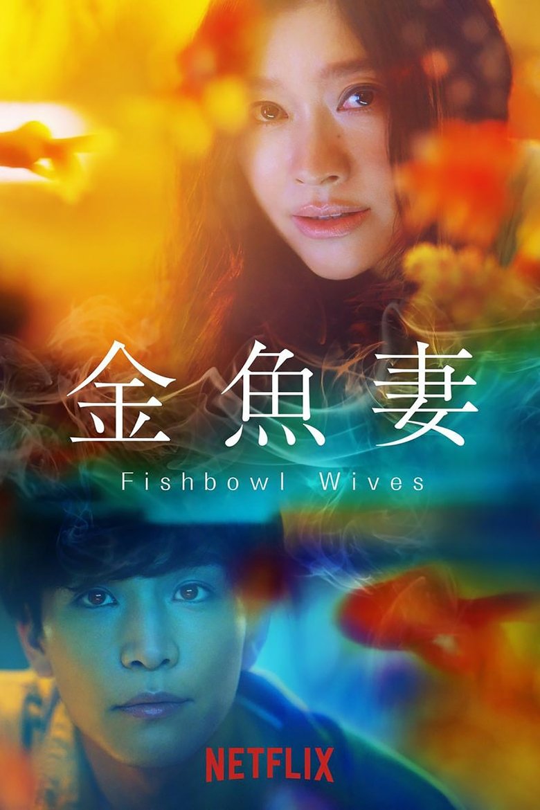 Episodes in Fishbowl Wives - Season 1 - Season 1 Poster of Episodes in Fishbowl Wives - Season 1 - Season 1