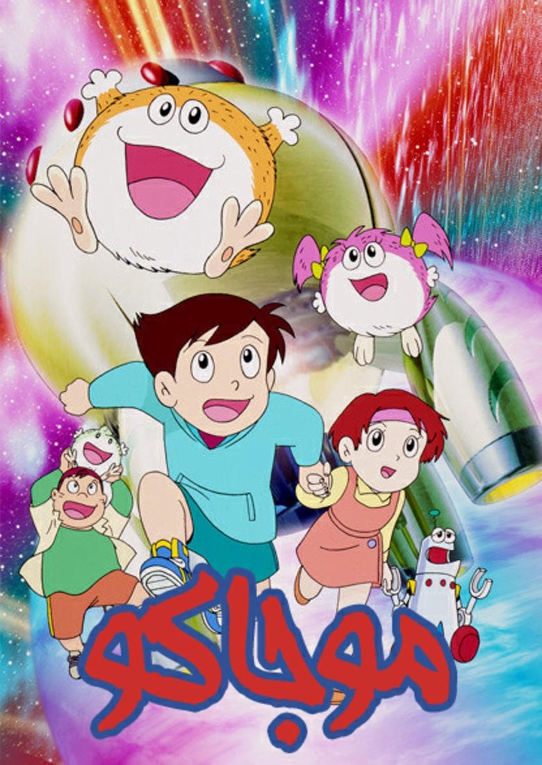 Mojakou Poster of Mojakou