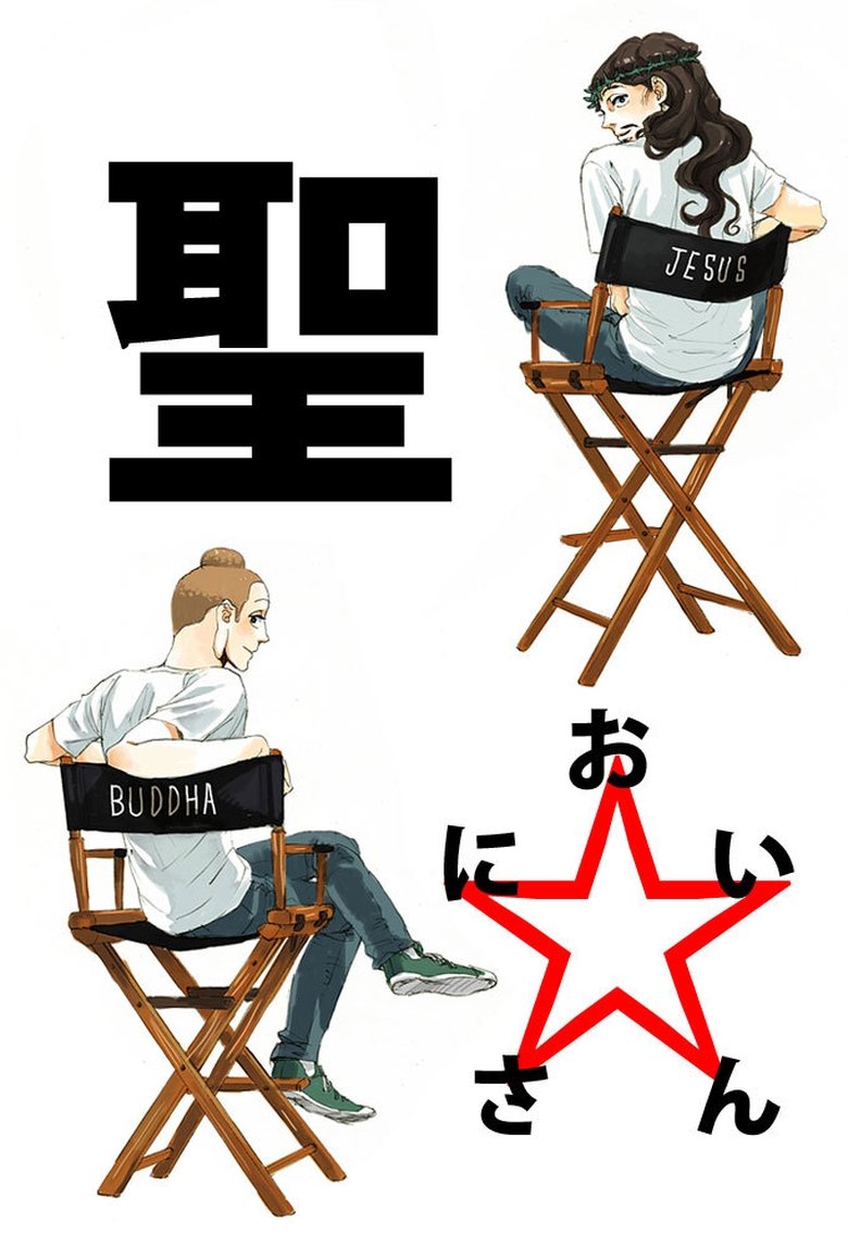 Episodes in Saint☆Young Men - Season 1 - Season 1 Poster of Episodes in Saint☆Young Men - Season 1 - Season 1