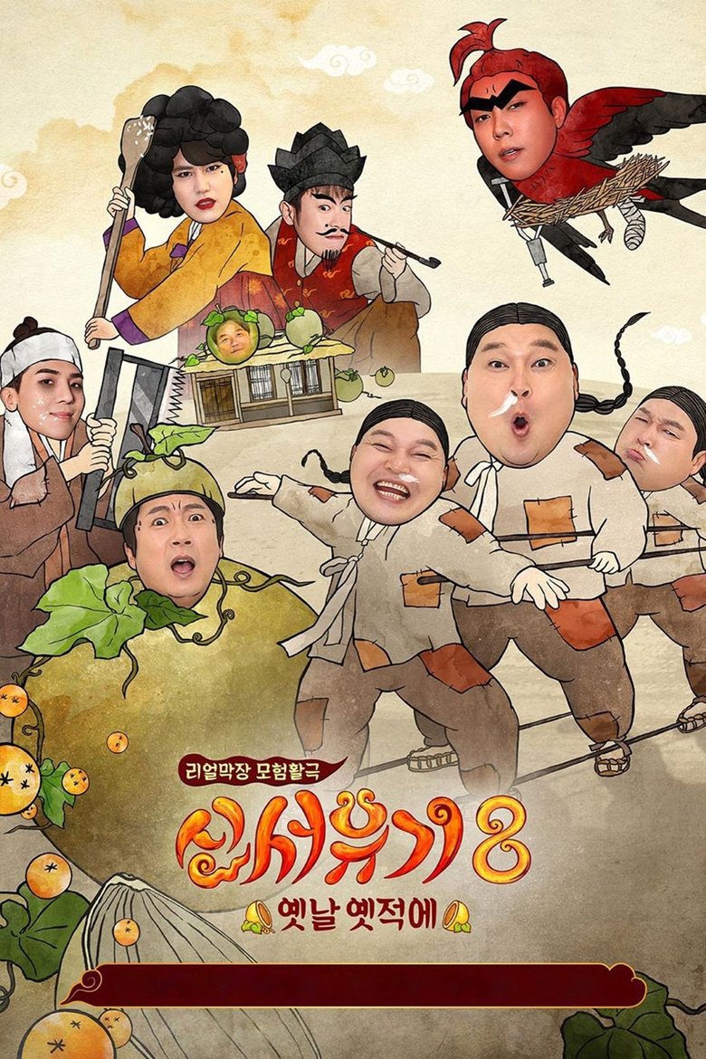 Cast and Crew in New Journey To The West - Episode 1 (Season 8 - Episode 1) - Episode 1 Poster of Cast and Crew in New Journey To The West - Episode 1 (Season 8 - Episode 1) - Episode 1