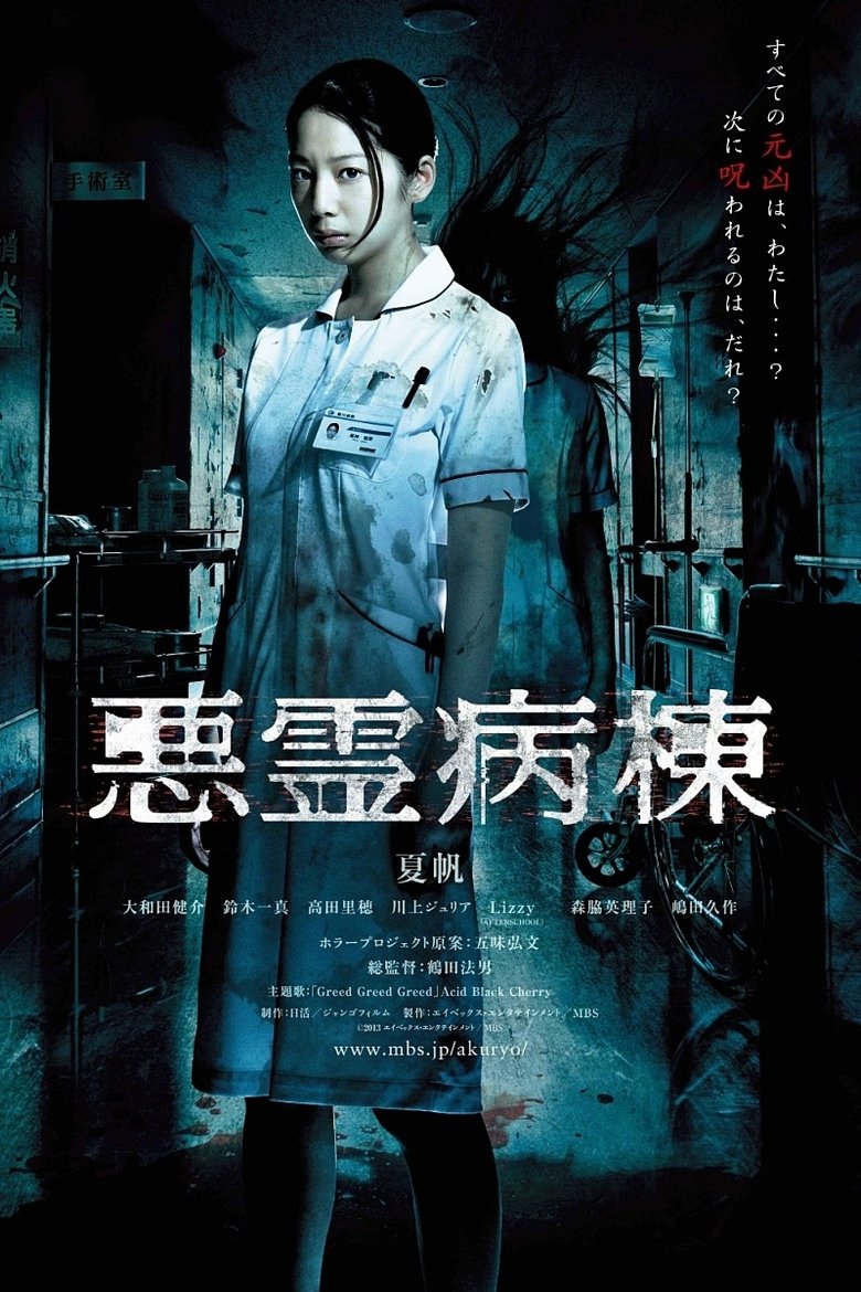 Episodes in Demon Ward - Season 1 - Season 1 Poster of Episodes in Demon Ward - Season 1 - Season 1