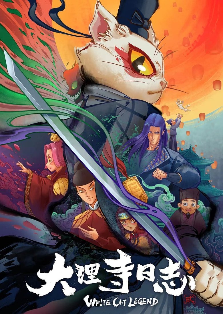 Episodes in White Cat Legend - White Cat Legend 2 - White Cat Legend 2 Poster of Episodes in White Cat Legend - White Cat Legend 2 - White Cat Legend 2