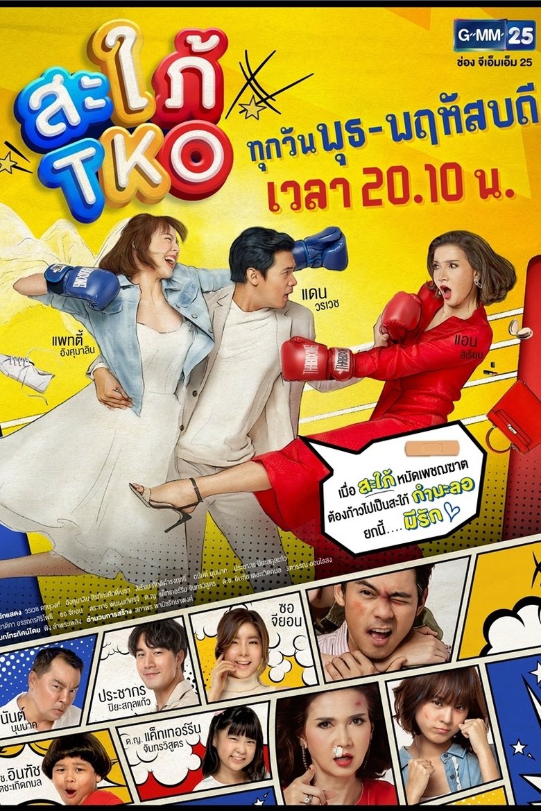 Bride in Disguise Poster of Bride in Disguise