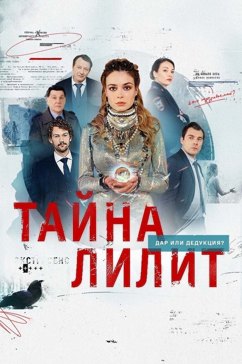 The Secret of Lilith Poster of The Secret of Lilith