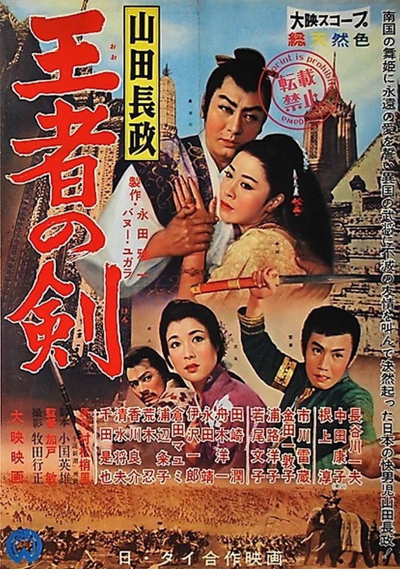 The Gaijin Poster of The Gaijin