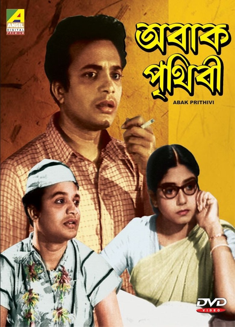 Abak Pritibhi Poster of Abak Pritibhi