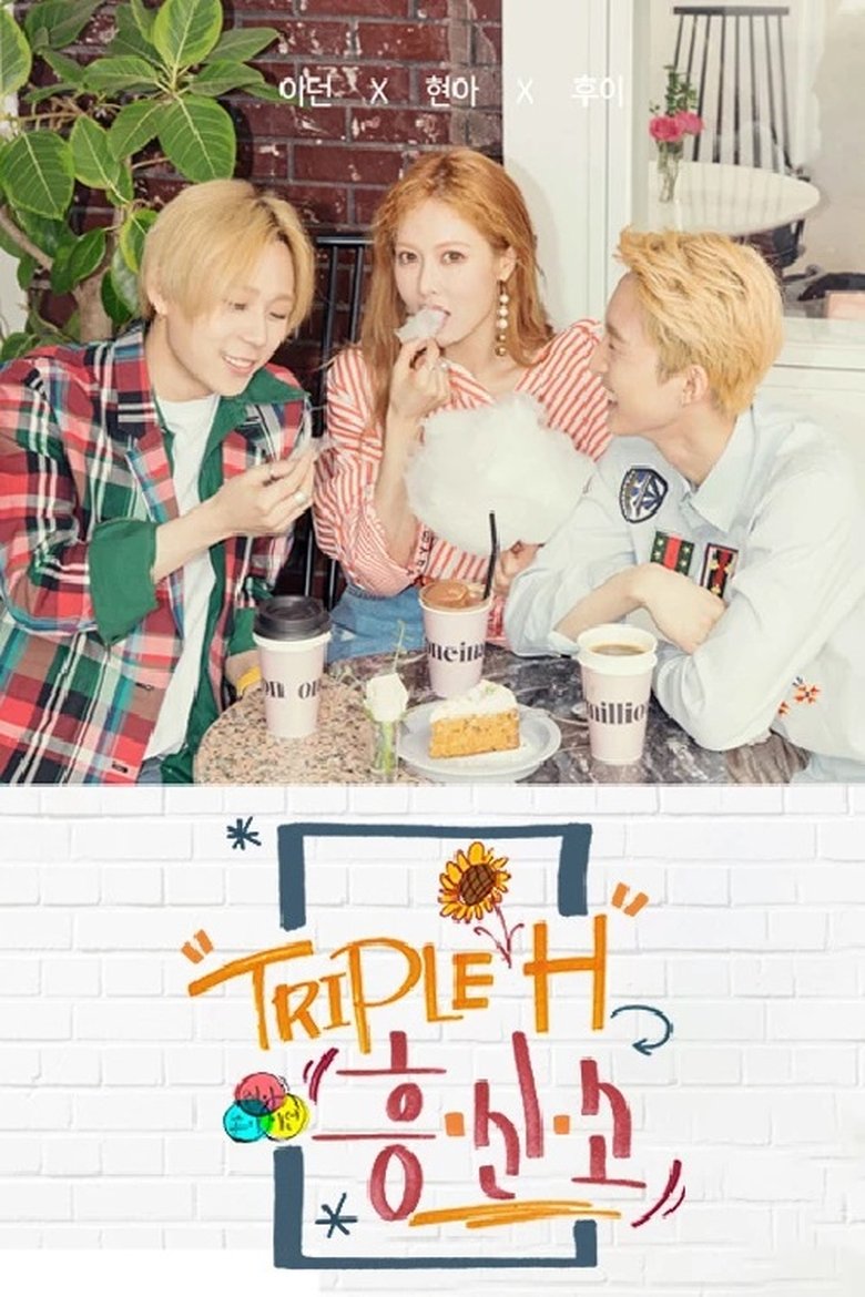 트리플 H 흥신소 Poster of 트리플 H 흥신소