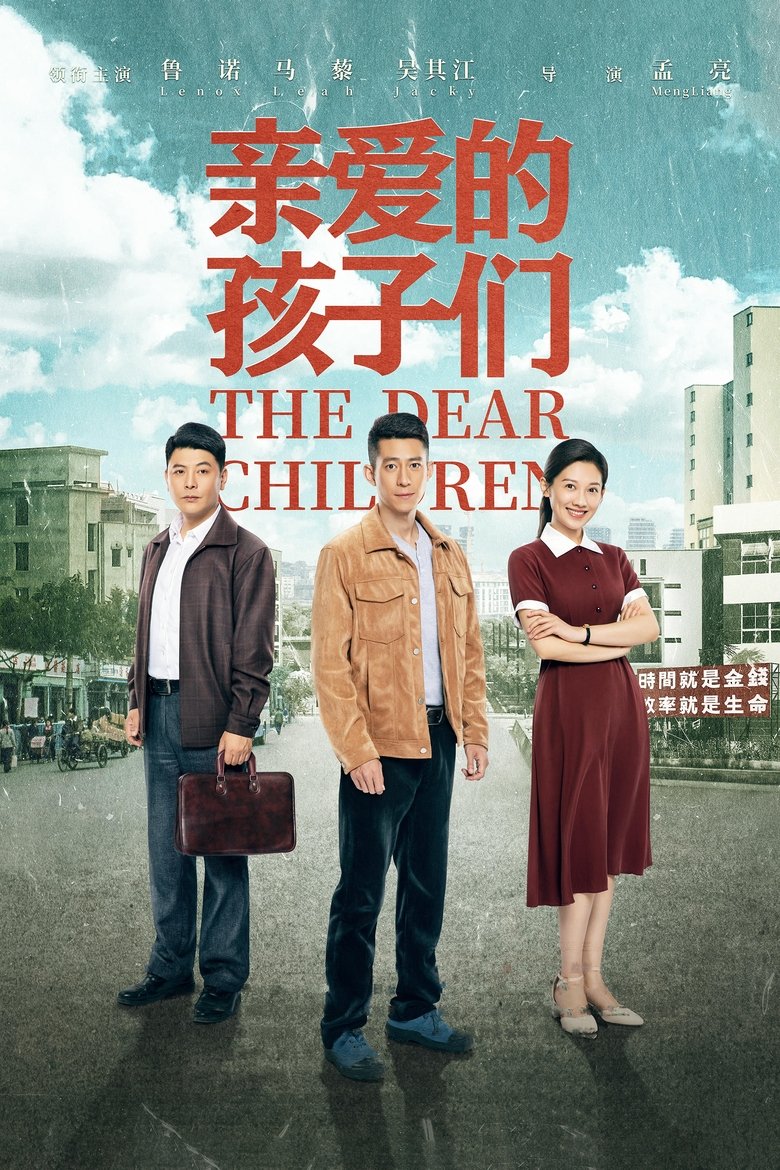 Dear Children Poster of Dear Children