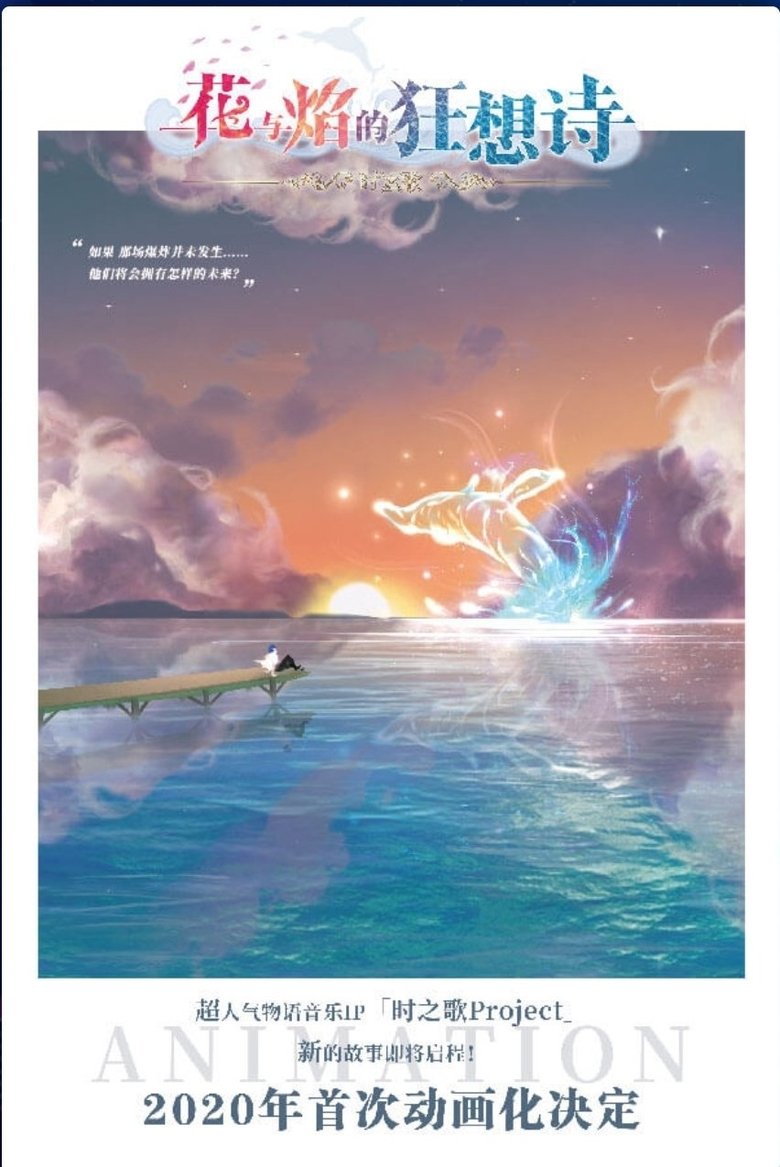 Episodes in Song Of Time - Season 1 - Season 1 Poster of Episodes in Song Of Time - Season 1 - Season 1