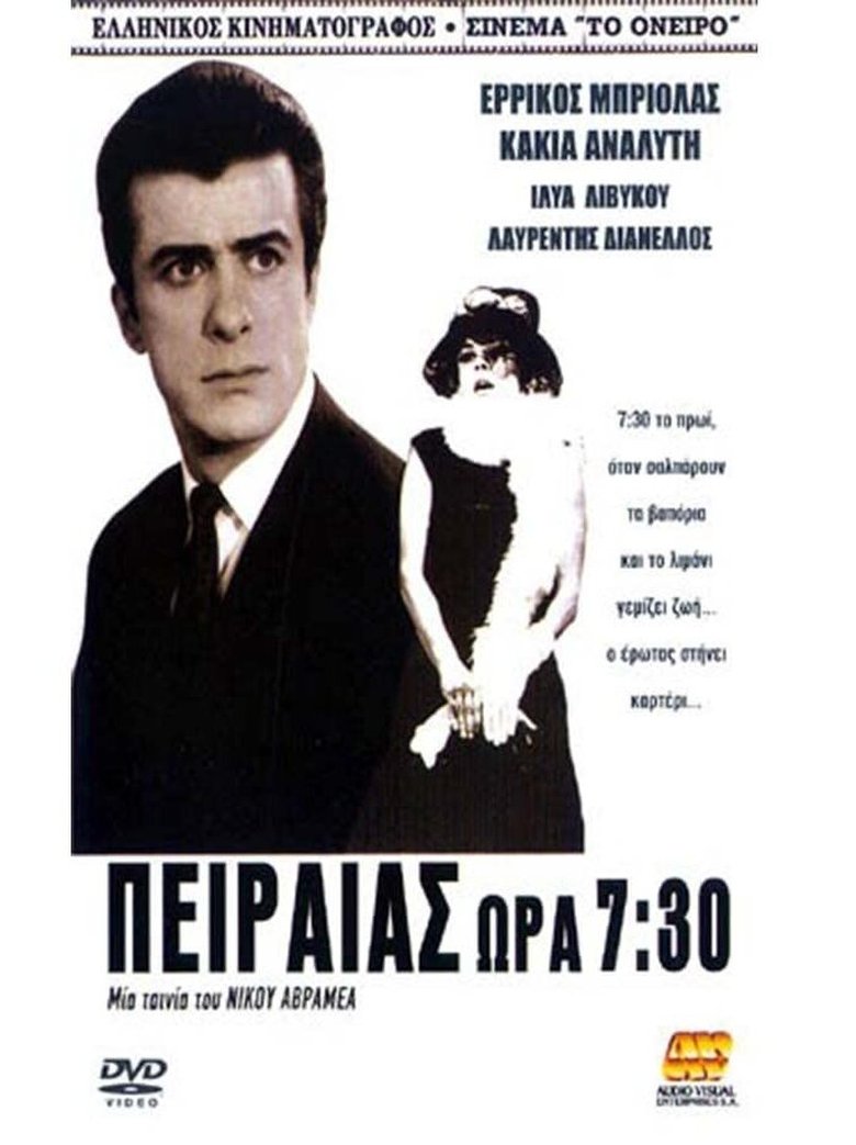 Πειραιάς ώρα 7,30' Poster of Πειραιάς ώρα 7,30'