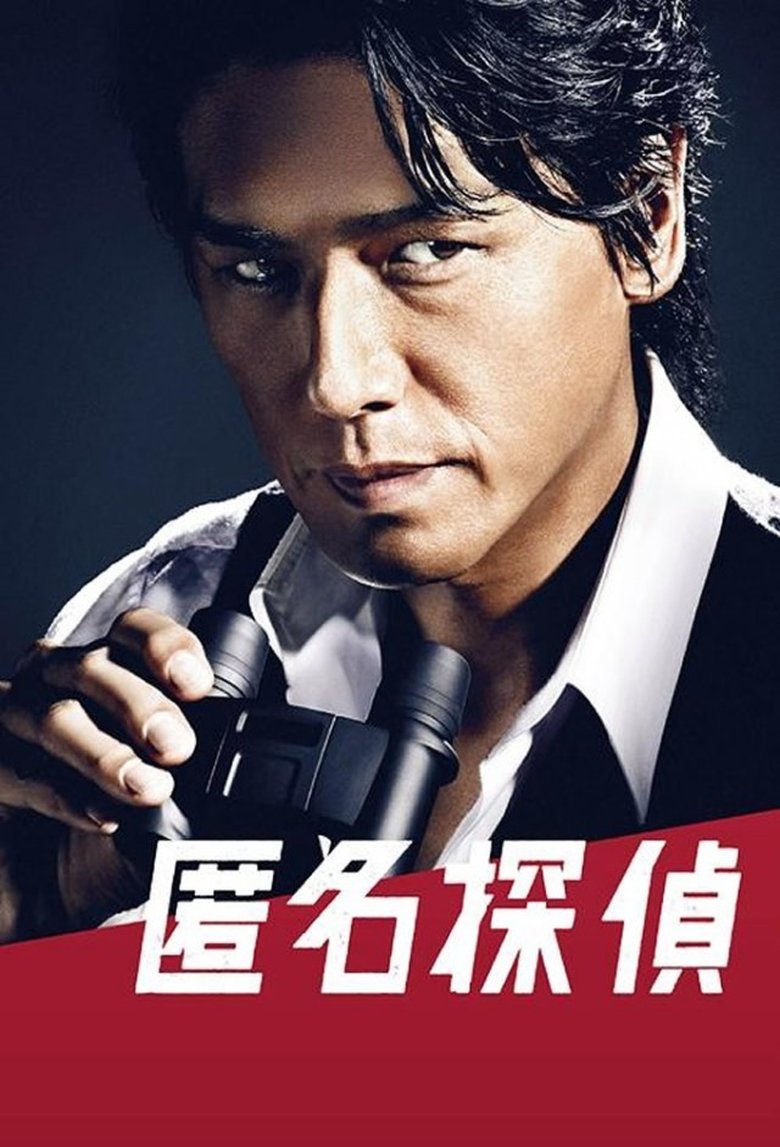 Detective Anonymous Poster of Detective Anonymous