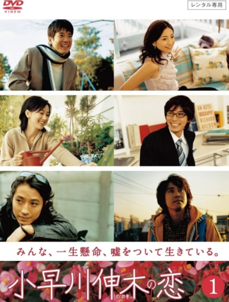 Kobayakawa Nobuki no Koi Poster of Kobayakawa Nobuki no Koi