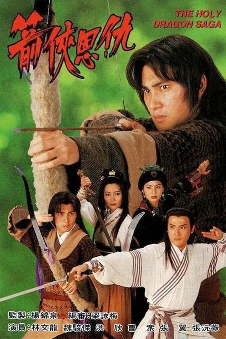 Cast and Crew in The Holy Dragon Saga - Episode 18 (Season 1 - Episode 18) - Episode 18 Poster of Cast and Crew in The Holy Dragon Saga - Episode 18 (Season 1 - Episode 18) - Episode 18