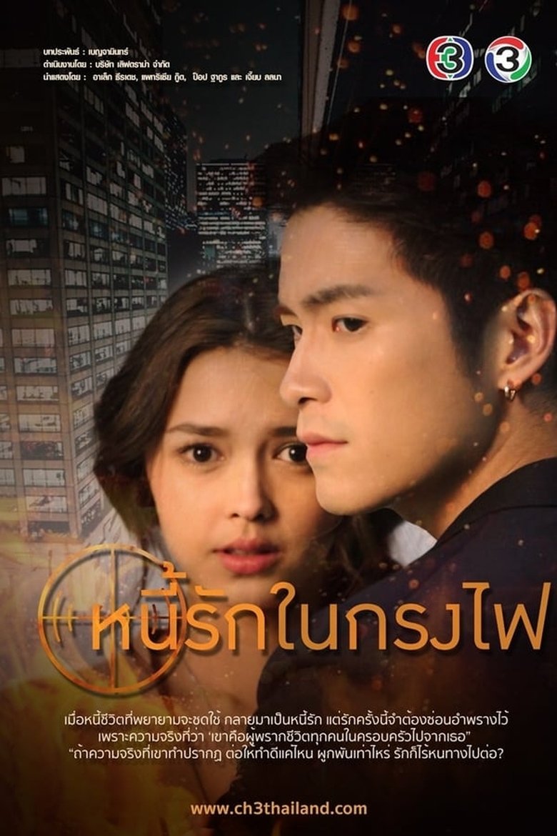 Episodes in Nee Ruk Nai Krong Fai - Season 1 - Season 1 Poster of Episodes in Nee Ruk Nai Krong Fai - Season 1 - Season 1