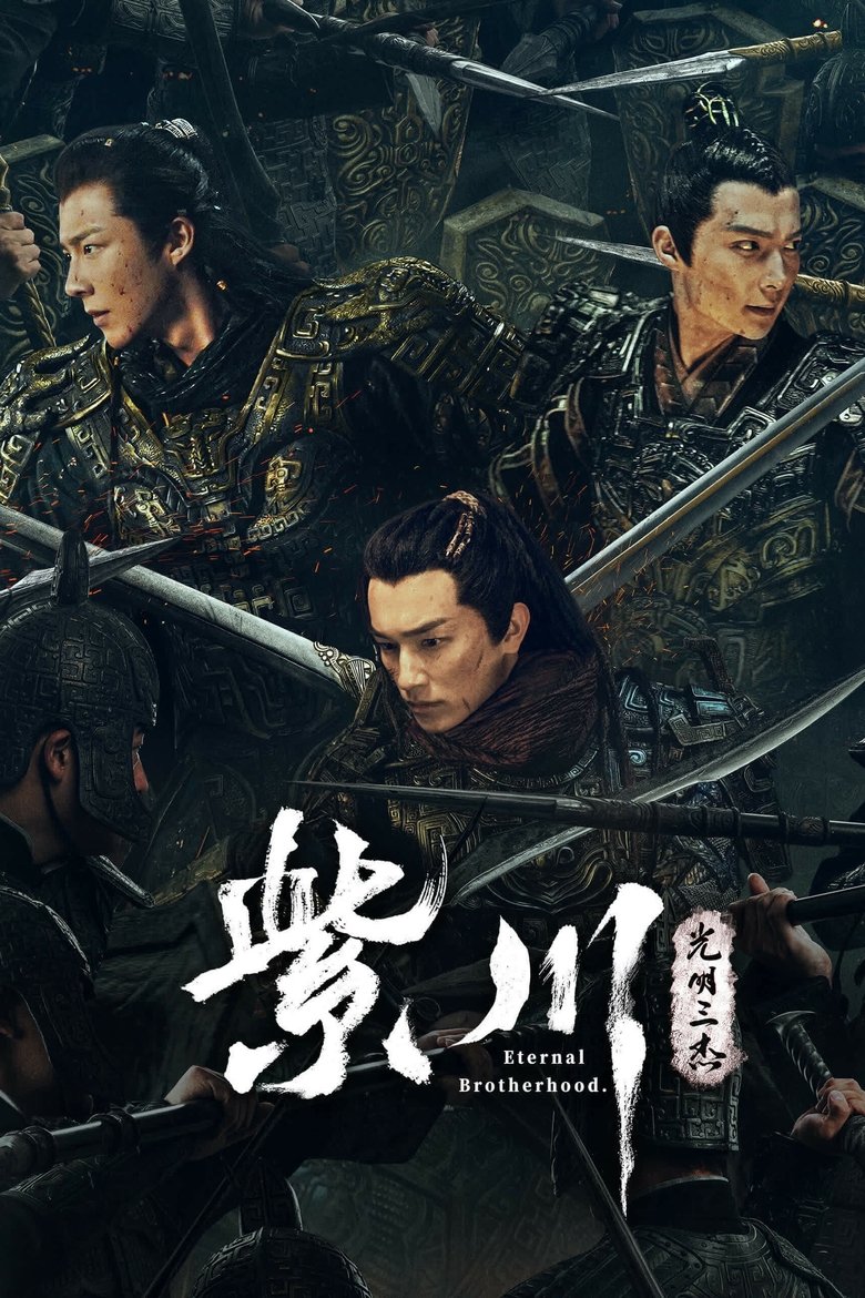Episodes in Eternal Brotherhood - Part 1 - Part 1 Poster of Episodes in Eternal Brotherhood - Part 1 - Part 1