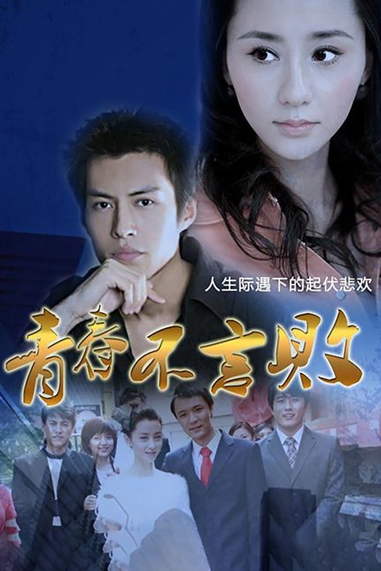 Young Did Not Fail Poster of Young Did Not Fail