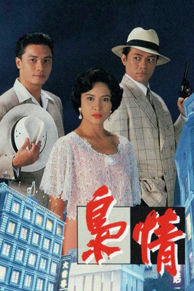 Cast and Crew in The Hero From Shanghai - Episode 13 (Season 1 - Episode 13) - Episode 13 Poster of Cast and Crew in The Hero From Shanghai - Episode 13 (Season 1 - Episode 13) - Episode 13
