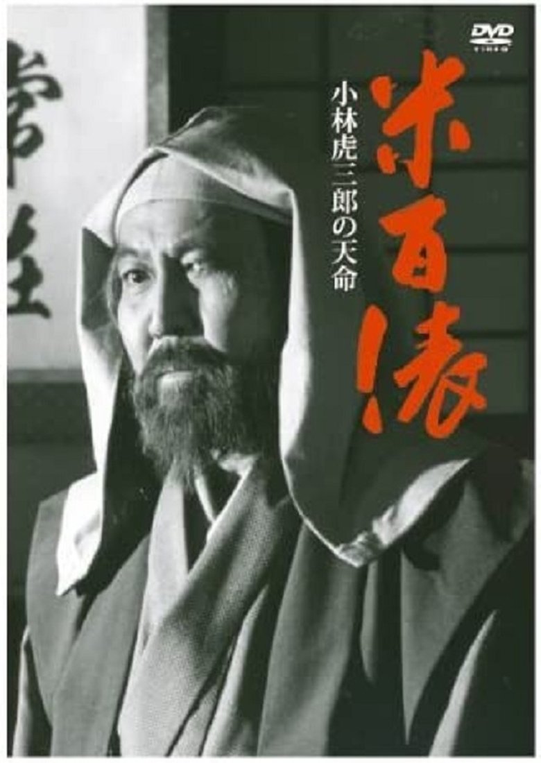 Kome hyappyo Poster of Kome hyappyo