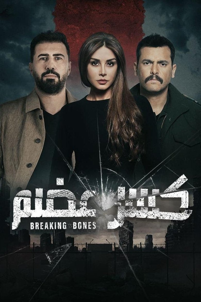 Episodes in Breaking Bones - Season 1 - Season 1 Poster of Episodes in Breaking Bones - Season 1 - Season 1