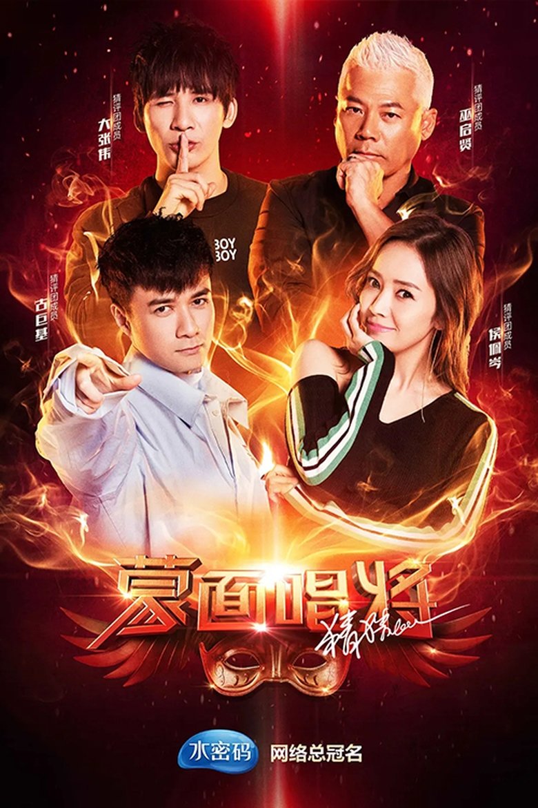Episodes in Mask Singer - Season 3 - Season 3 Poster of Episodes in Mask Singer - Season 3 - Season 3