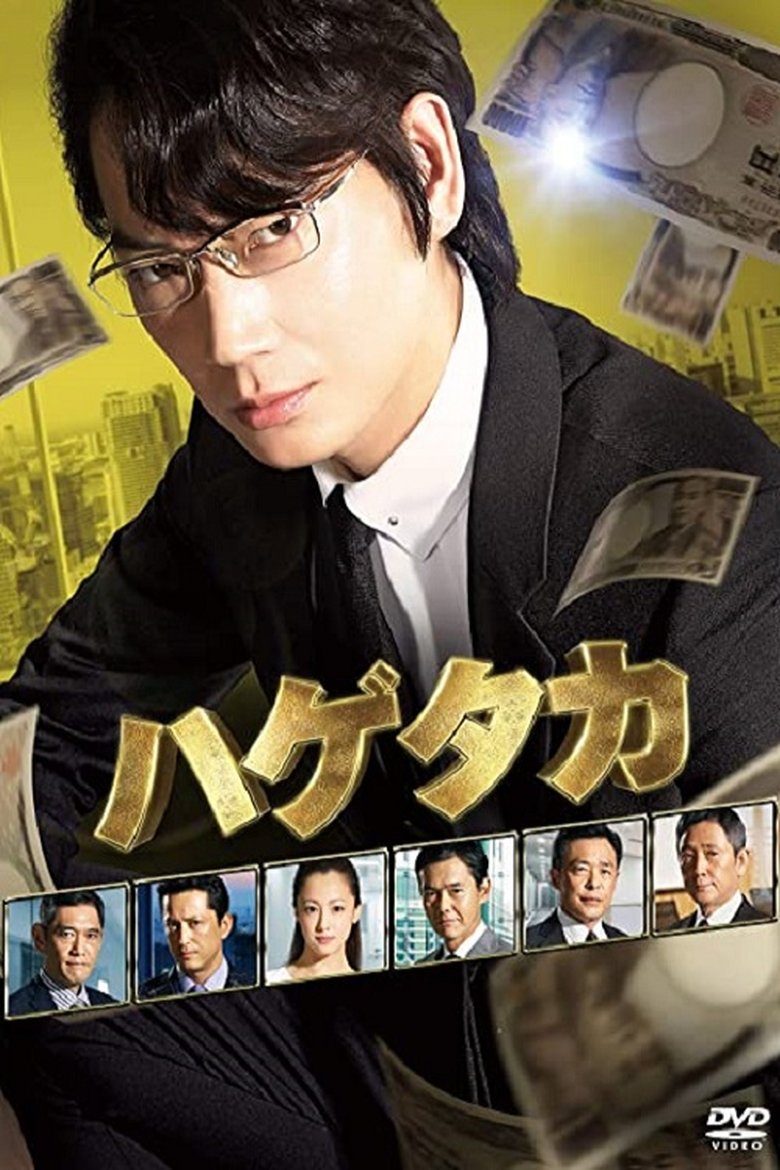 Episodes in Hagetaka - Season 1 - Season 1 Poster of Episodes in Hagetaka - Season 1 - Season 1