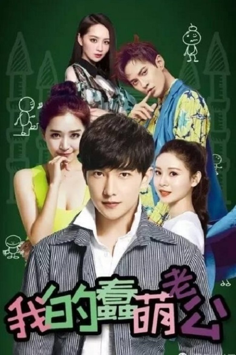 My Stupid Cute Husband Poster of My Stupid Cute Husband