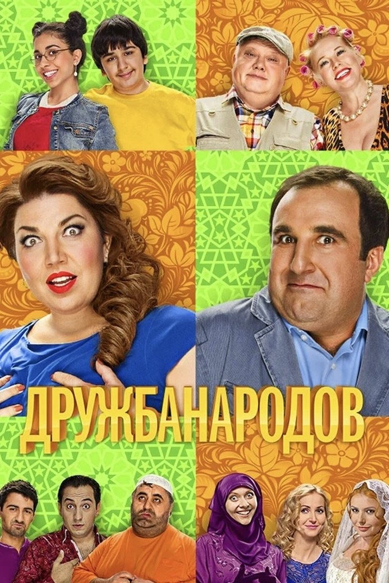 Friendship of Peoples Poster of Friendship of Peoples