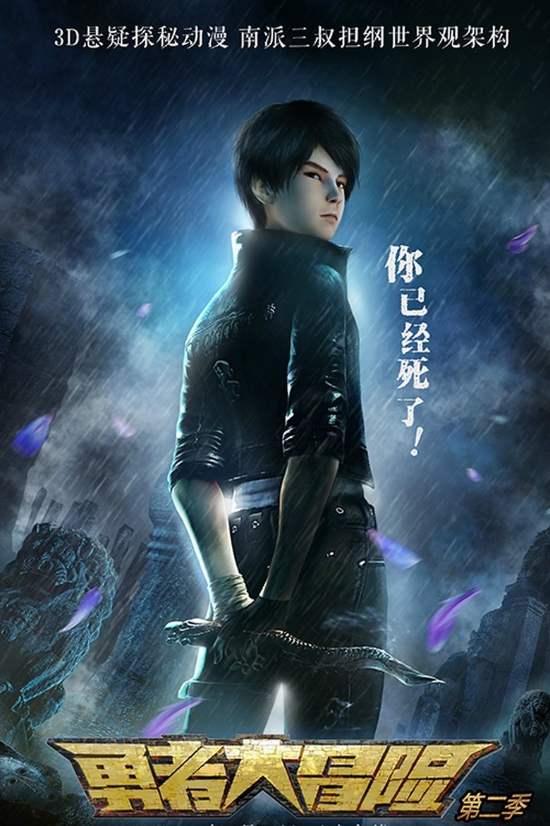Brave Adventure Poster of Brave Adventure