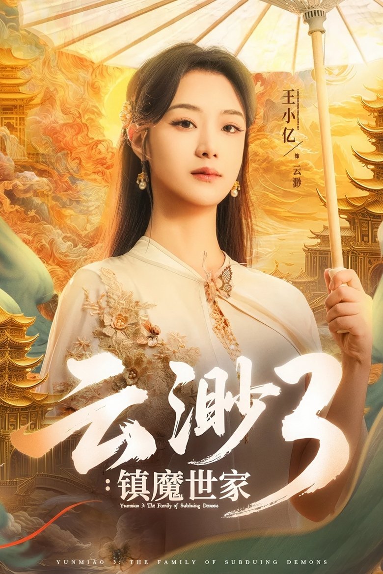 Episodes in Yun Miao - The Family of Subduing Demons - The Family of Subduing Demons Poster of Episodes in Yun Miao - The Family of Subduing Demons - The Family of Subduing Demons