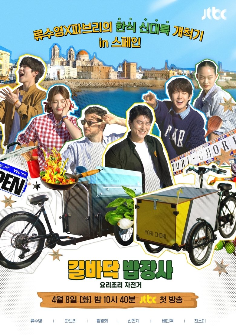 Episodes in Street Food Vendor - Season 1 - Season 1 Poster of Episodes in Street Food Vendor - Season 1 - Season 1