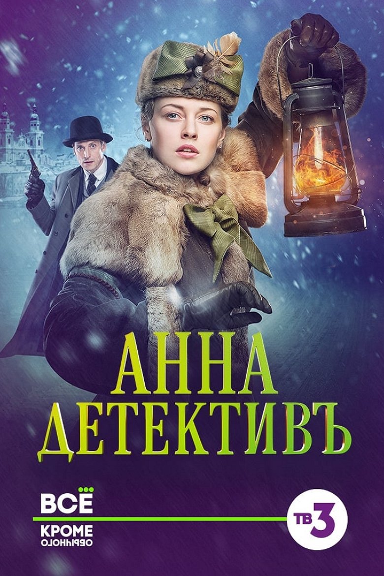 Episodes in Detective Anna - Season 1 - Season 1 Poster of Episodes in Detective Anna - Season 1 - Season 1