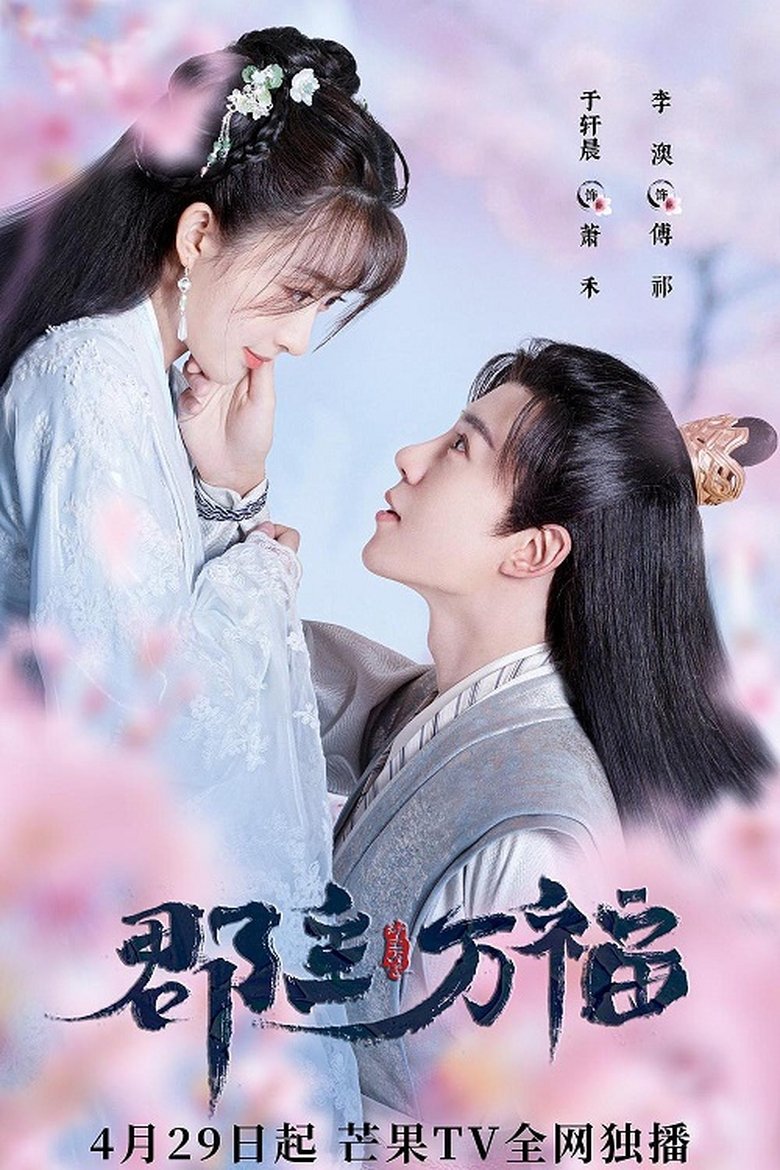 My Lucky Princess Poster of My Lucky Princess