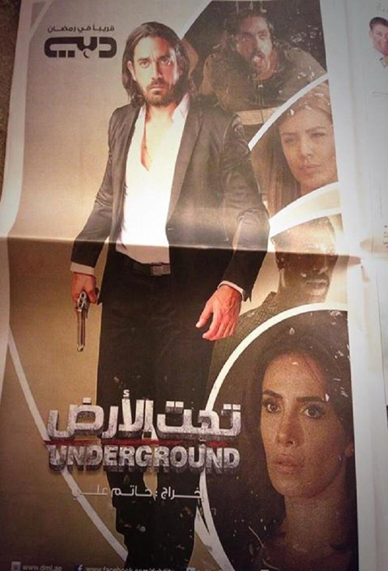 Taht El-Ard Poster of Taht El-Ard