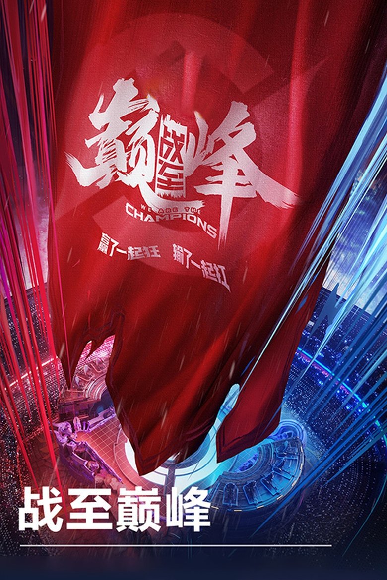 Episodes in We Are The Champions - Season 1 - Season 1 Poster of Episodes in We Are The Champions - Season 1 - Season 1
