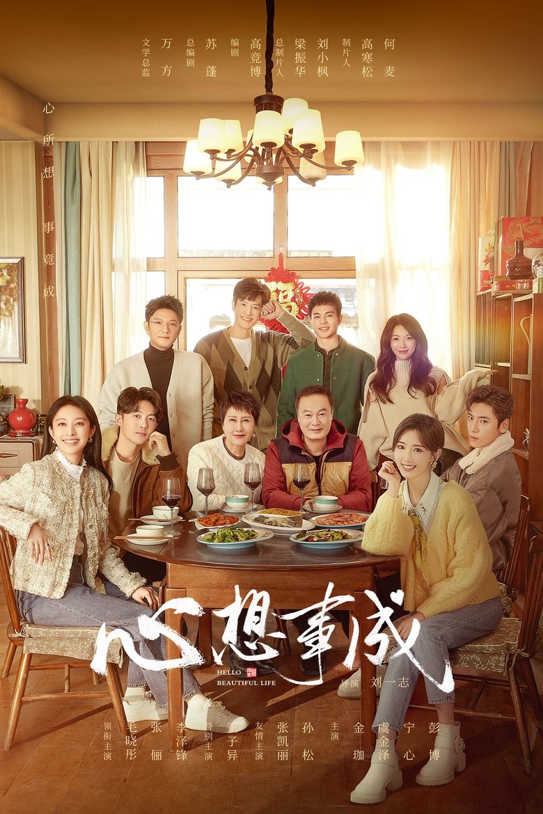 Episodes in Hello Beautiful Life - Season 1 - Season 1 Poster of Episodes in Hello Beautiful Life - Season 1 - Season 1