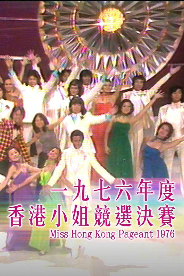 Episodes in Miss Hong Kong Pageant - Season 4 - Season 4 Poster of Episodes in Miss Hong Kong Pageant - Season 4 - Season 4