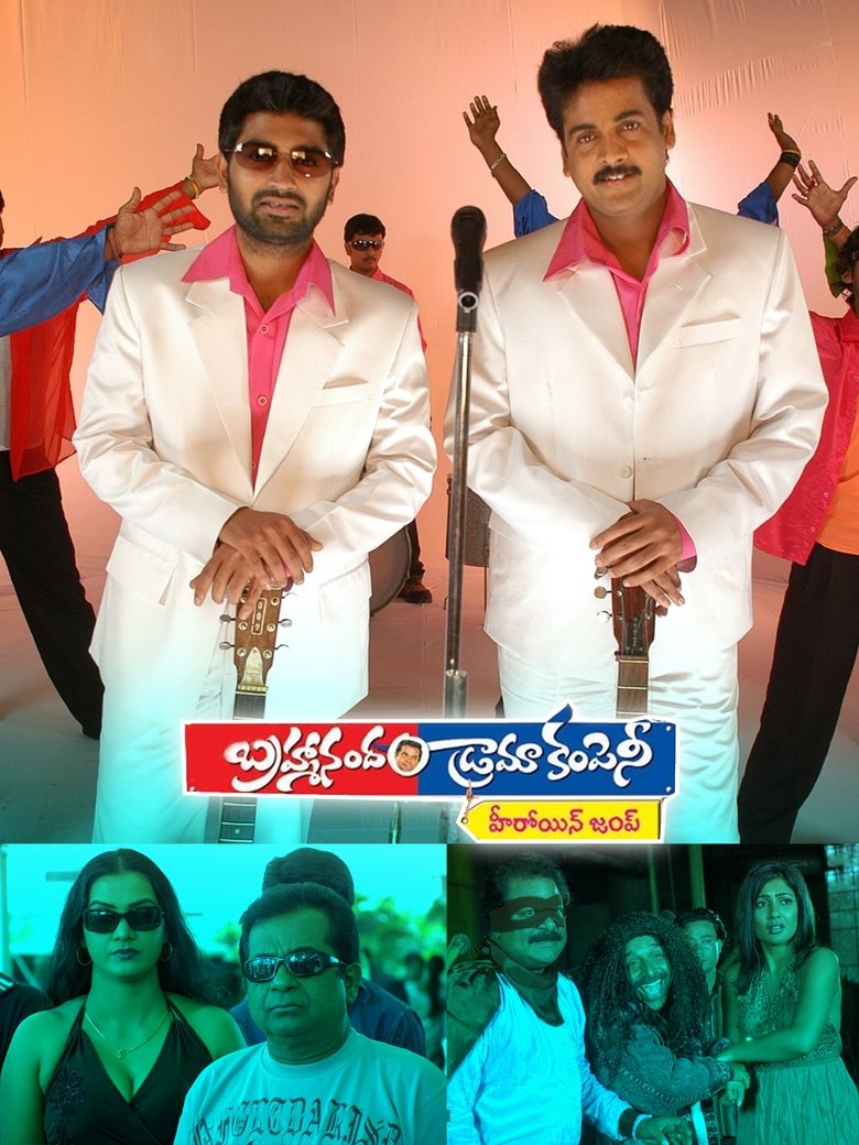 Brahmanandam Drama Company Poster of Brahmanandam Drama Company